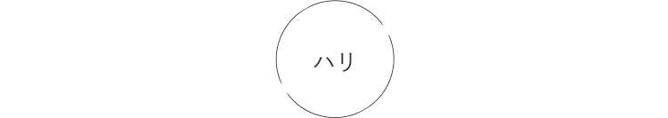 ハリ