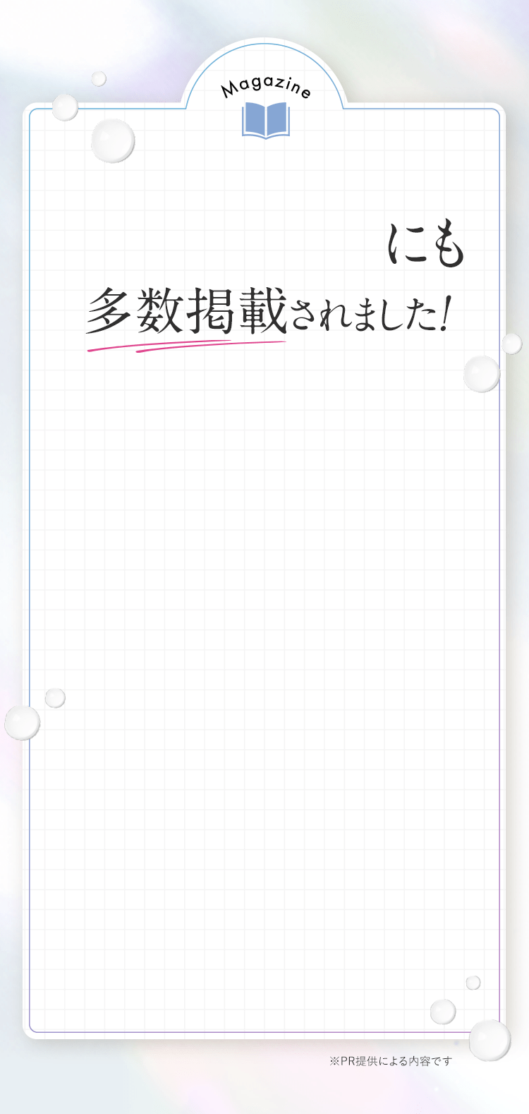 雑誌にも多数掲載