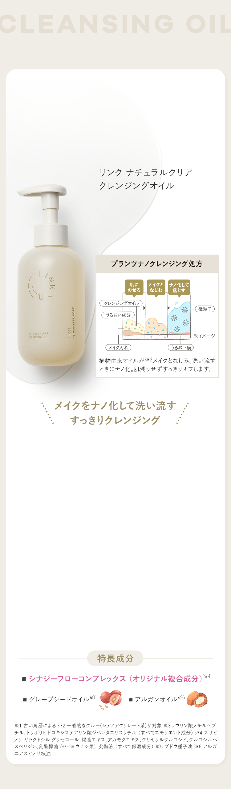 クレンジングオイル