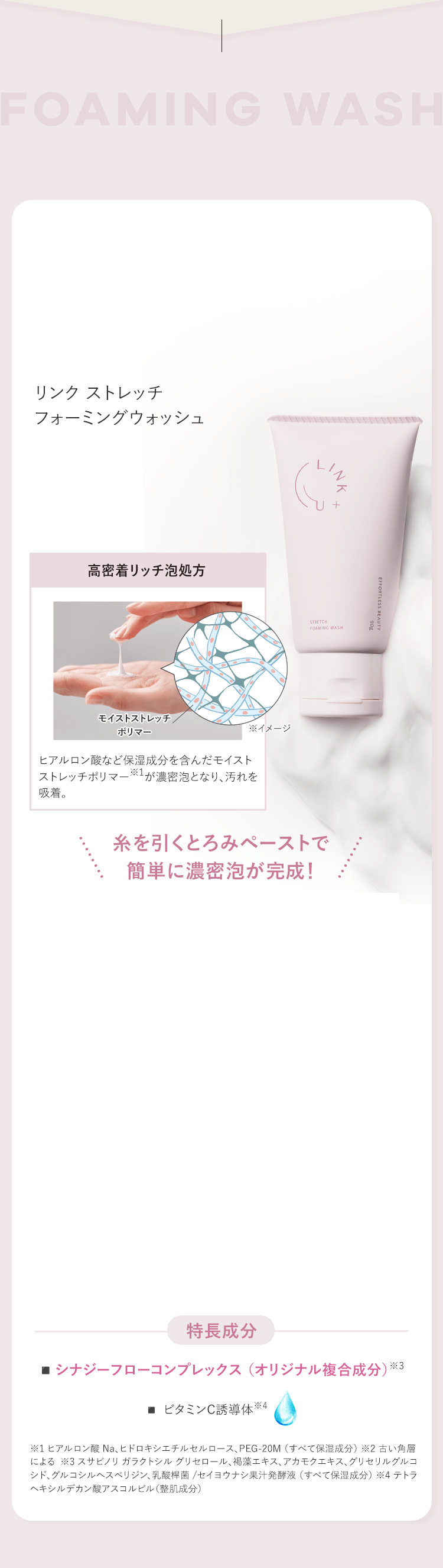 洗顔フォーム