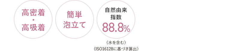 洗顔3つの特徴