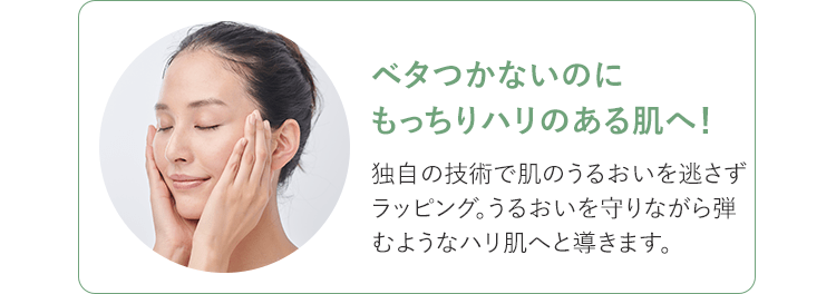 粒子サイズを均一にコントロール。すっと伸びて、しっかり保湿