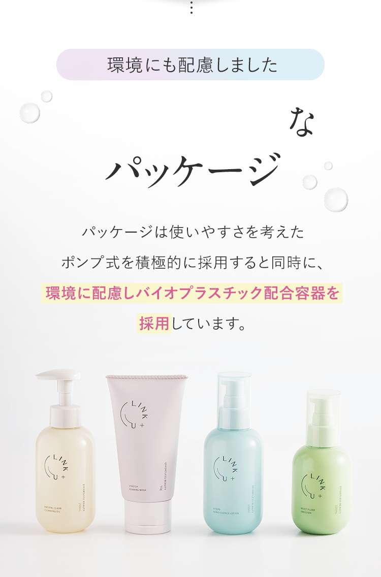環境にも配慮しました