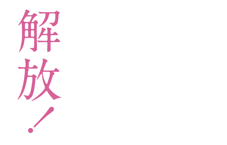 開放