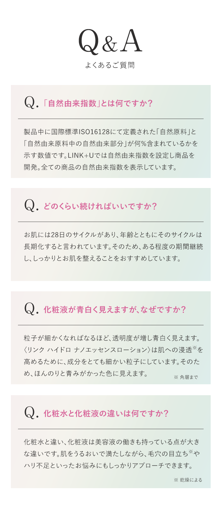 よくあるご質問