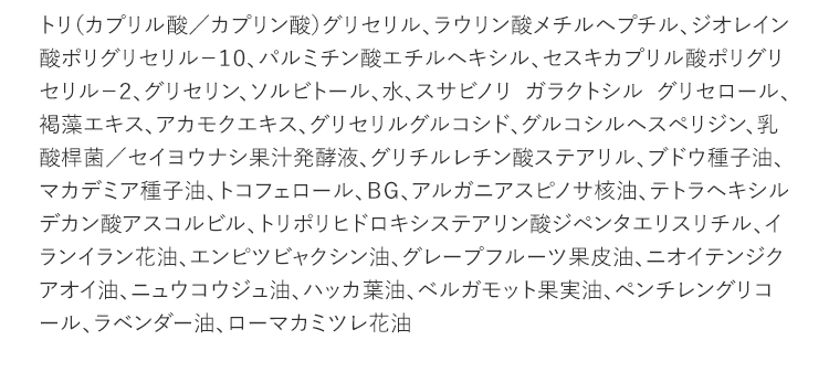 クレンジングの全成分
