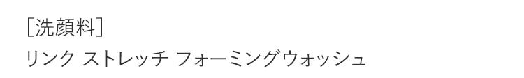 洗顔料