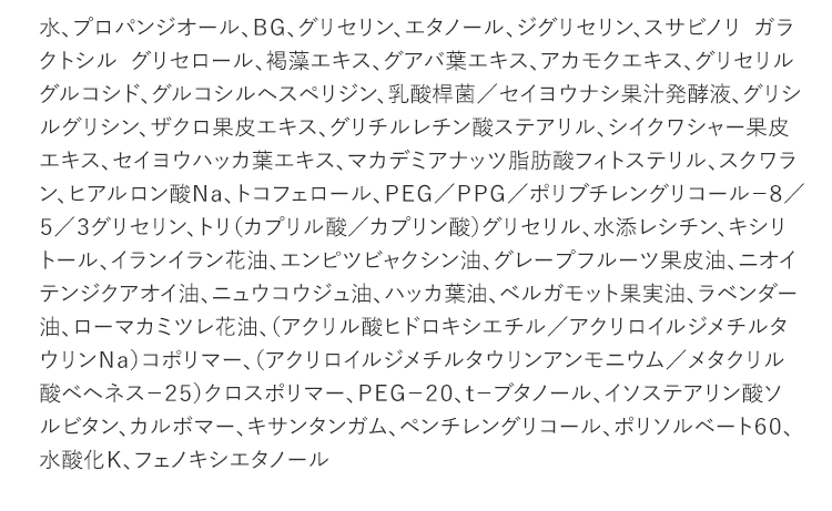 化粧液の全成分